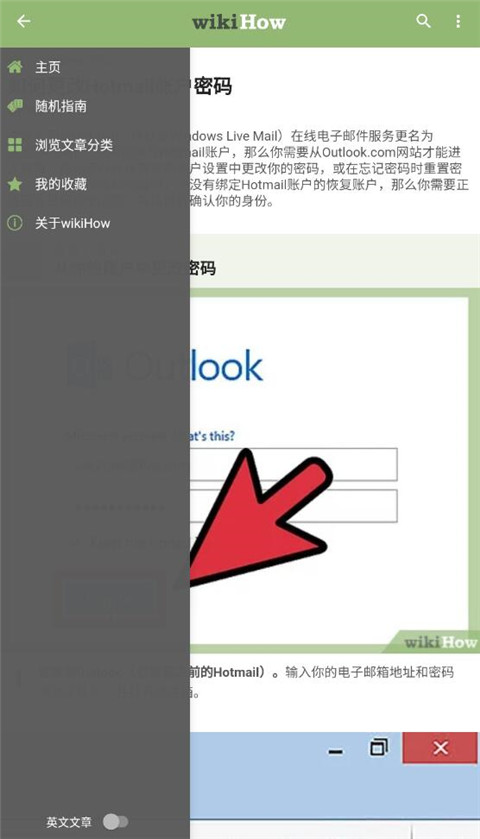 wikiHow 侧边抽屉菜单，最底部可见「英文文章」开关